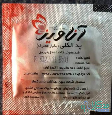 پد الکلی اناویز